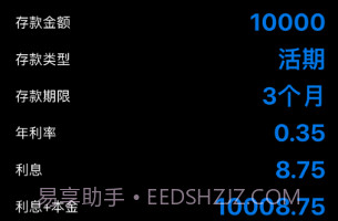存款计算器v1.7截图