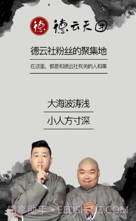 德云天团v1.0.12截图