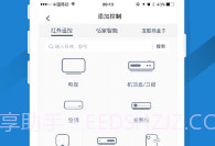 遥控精灵ios版 V3.4.0 v1.9截图