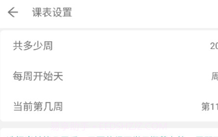 极简课表v1.0.14截图