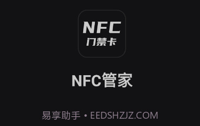 NFC管家v1.0.9截图