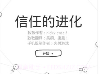 信任的进化1.2.3v1.0.8截图