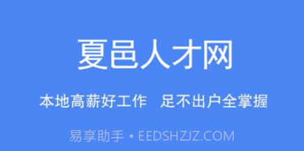 夏邑人才网v2.2.21截图