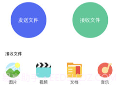 互传极速版v1.8截图