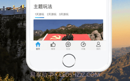 易县旅游v2.16截图