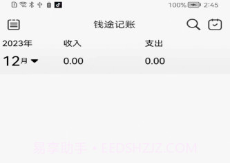 钱途记账v1.0.9截图