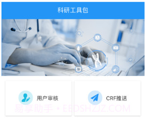 卫健科研v1.11截图