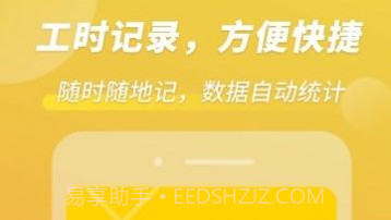 小钉记考勤v1.0.8截图