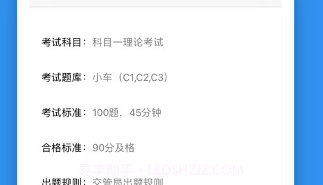 科目一驾考新规题库考驾照宝典理论培训v1.8截图