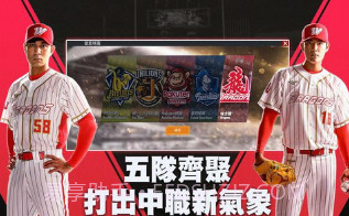 棒球殿堂risev1.2.8截图