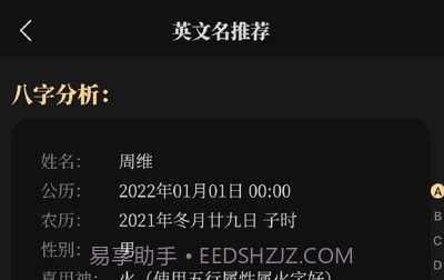 陈抟八字取名最新版v1.0.6截图