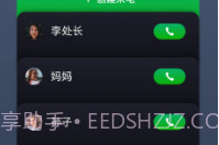 假来电V1.7截图