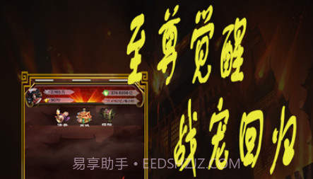 至尊觉醒v1.8截图
