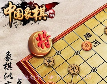 元游象棋v7.0.3.12截图