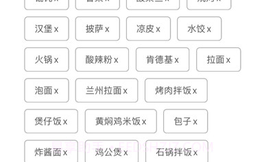 吃什么v1.9截图