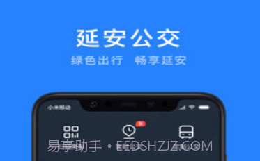 延安公交v1.0.11截图