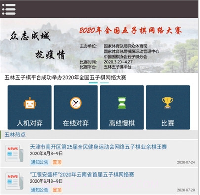 五林五子棋v1.0.11截图