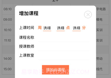 天天课程表v21.0.10截图