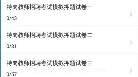 特岗教师牛题库v1.0.13截图