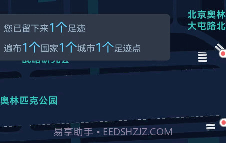 一生足迹v1.0.7截图
