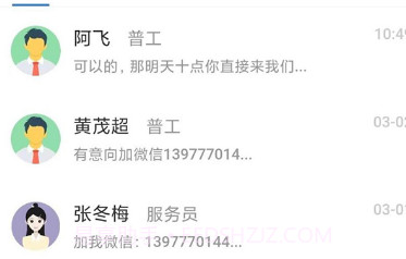 浦北人才网v1.0.9截图