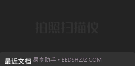 拍照扫描仪v1.11截图