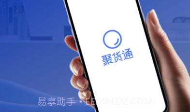 聚货通v3.0.38截图