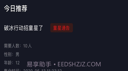 群演剧组版v1.10截图