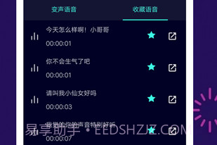 变声器大师免费版V6.0.12截图