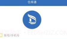 仓库通V2.0.7截图