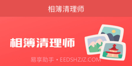 相簿清理师v1.10截图