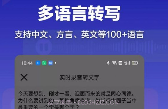 录音转文字全能助手v1.0.8截图