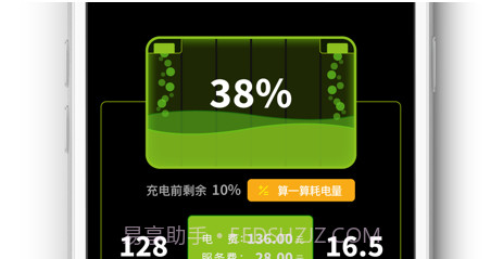 冰冰充电v1.0.12截图
