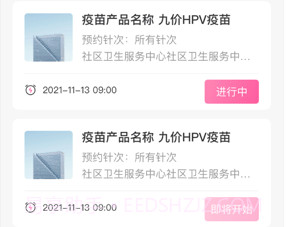 约苗v3.2.10截图