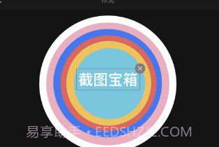 截图宝箱v1.10截图