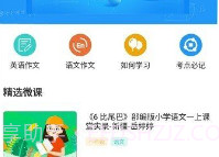 爱作业辅导v1.0.15截图