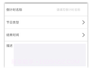 倒计时v1.10截图