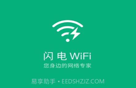 闪电WiFiv1.10.17截图