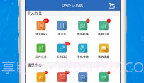迪浪OA(迪浪协同办公系统)V2.1.24.200604.8截图