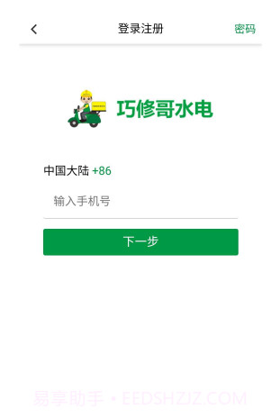 巧修哥水电平台v1.6.13截图