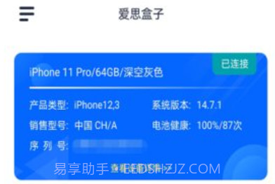 爱思助手加强版v1.10截图