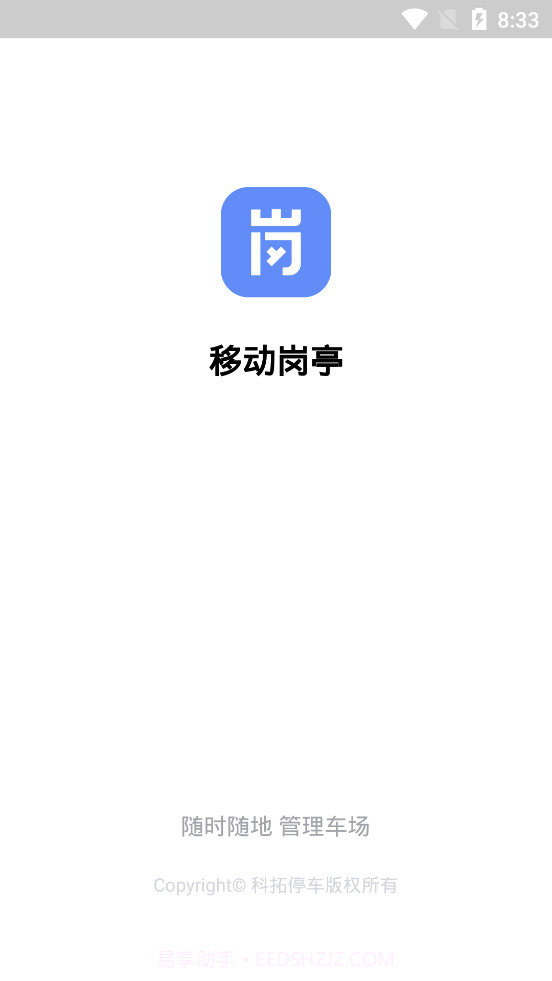 科拓移动岗亭1.3.12截图