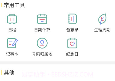 釜曦万年历v1.10截图