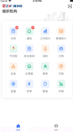 浙消云v1.0.13截图
