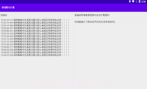 嘟嘟原车扩展V2.0.6截图