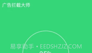 广告拦截大师APPV1.7截图