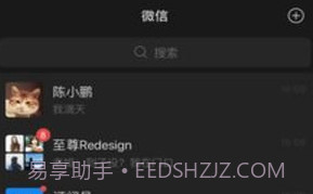 微信精简版v4.6截图