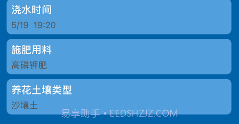 快捷养花管家v1.11截图