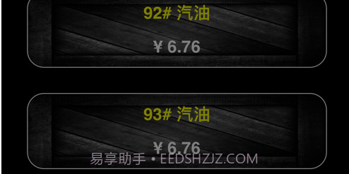 油价查v1.12截图