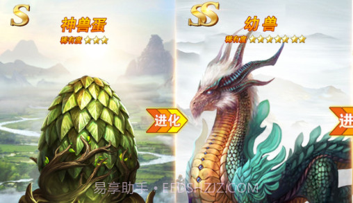 山海经神兽录v1.0.10截图